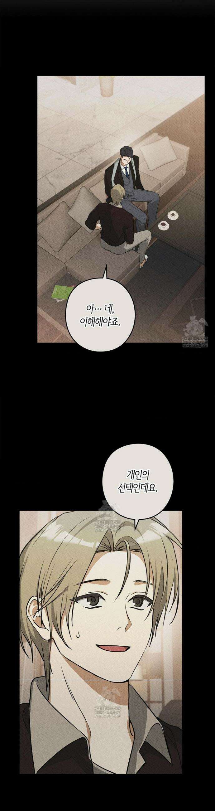 지극히 사적인 영역에 빙의했다 16화 3