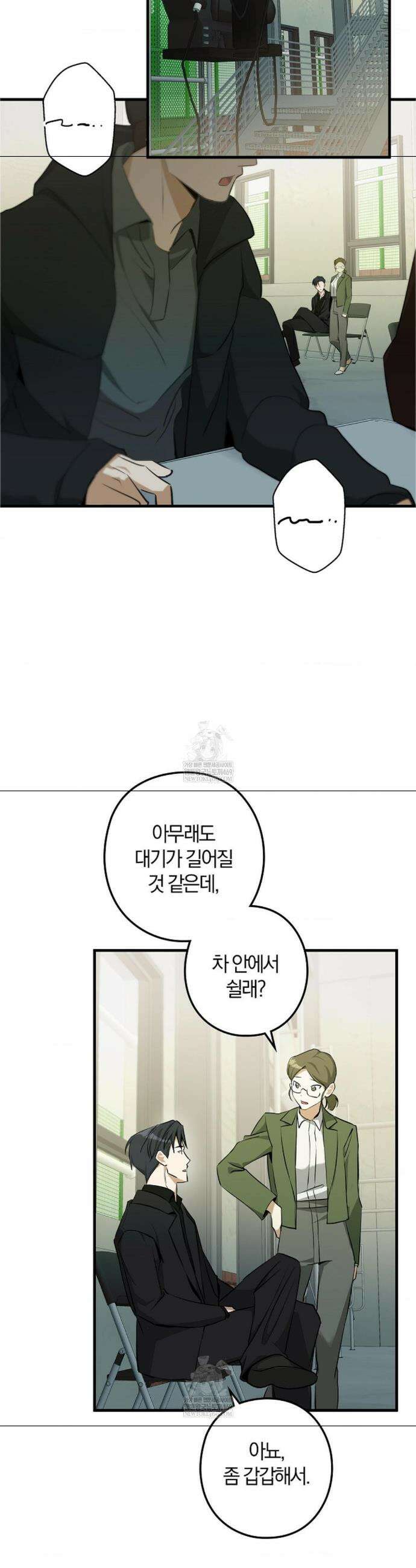 지극히 사적인 영역에 빙의했다 16화 9