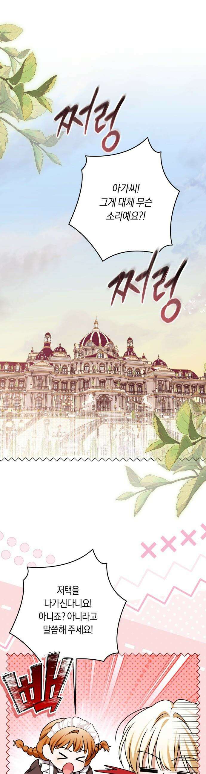 악당 가족이 독립을 반대한다 - 102화 1