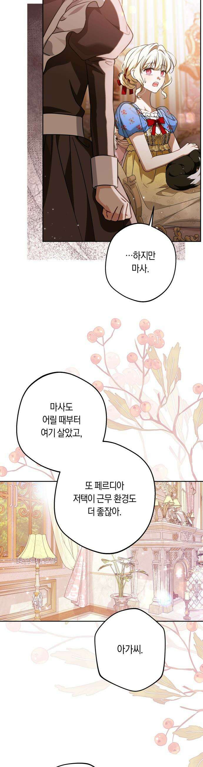 악당 가족이 독립을 반대한다 - 102화 3