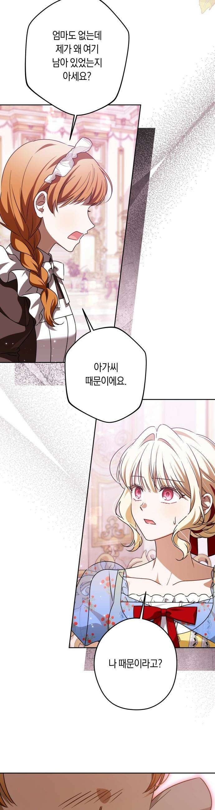 악당 가족이 독립을 반대한다 - 102화 4
