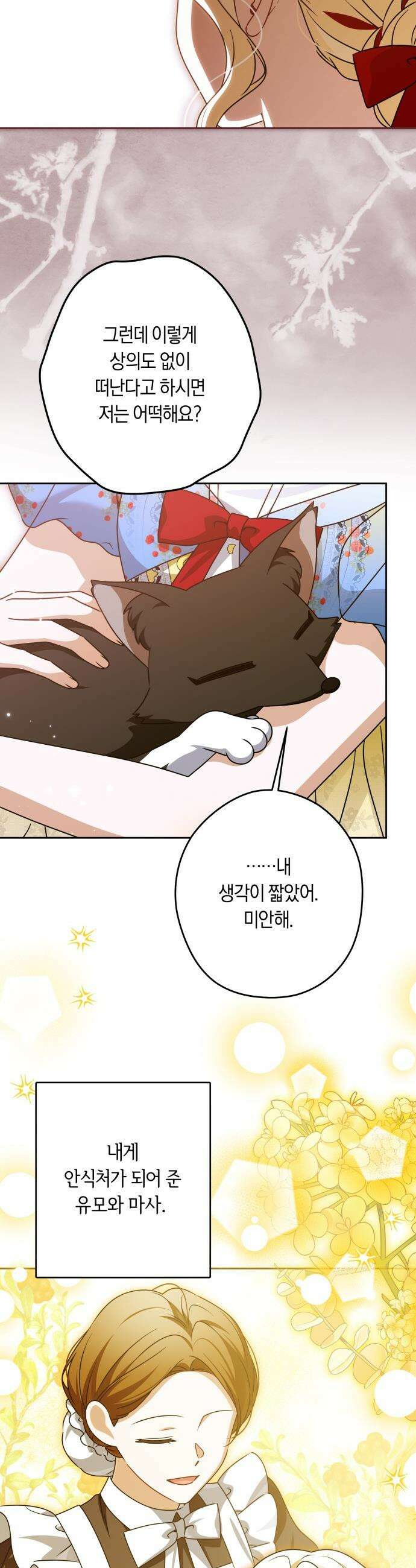 악당 가족이 독립을 반대한다 - 102화 6