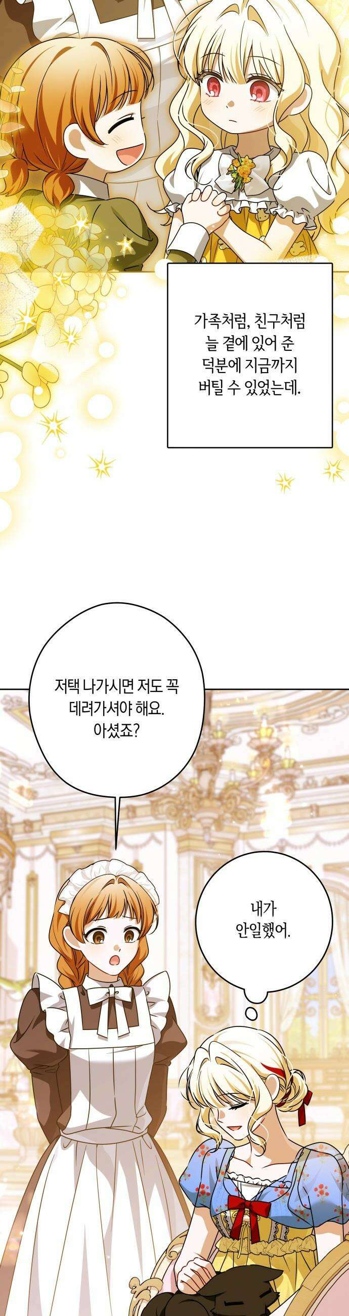 악당 가족이 독립을 반대한다 - 102화 7