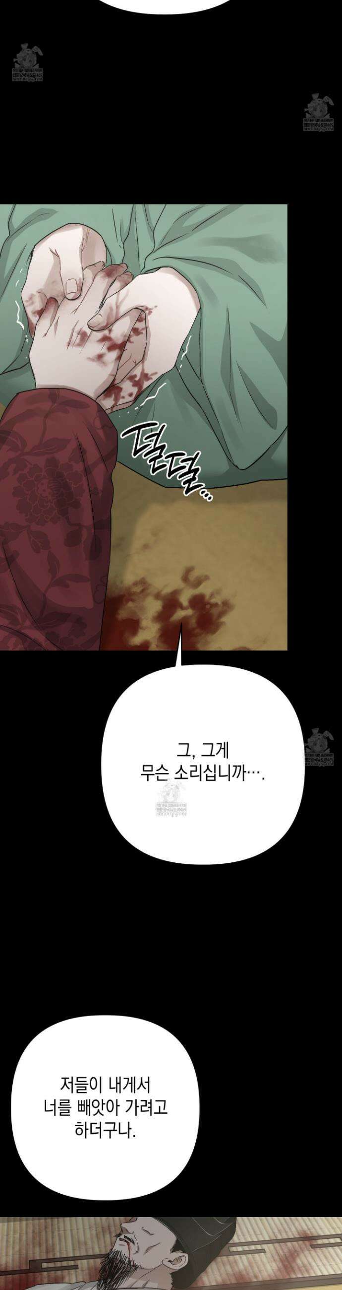 각지손 마주끼고 28화 2