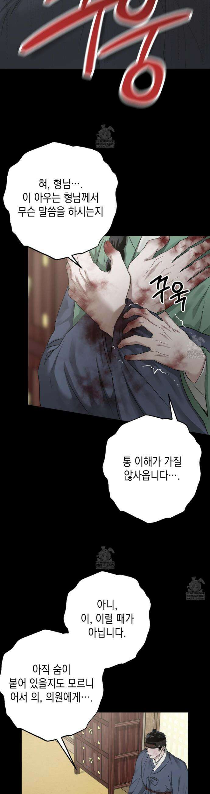 각지손 마주끼고 28화 4