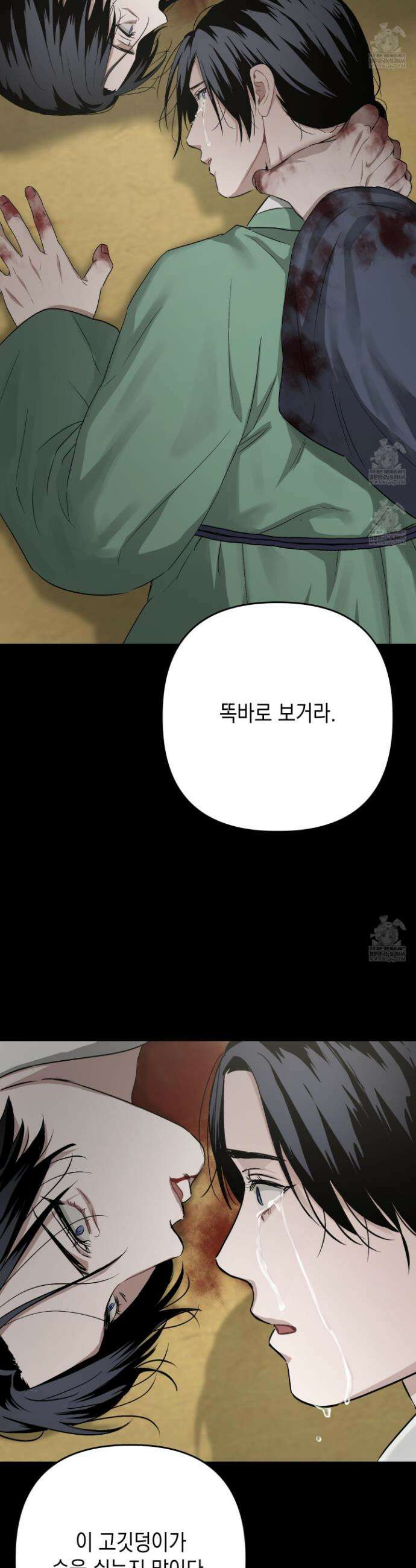 각지손 마주끼고 28화 6
