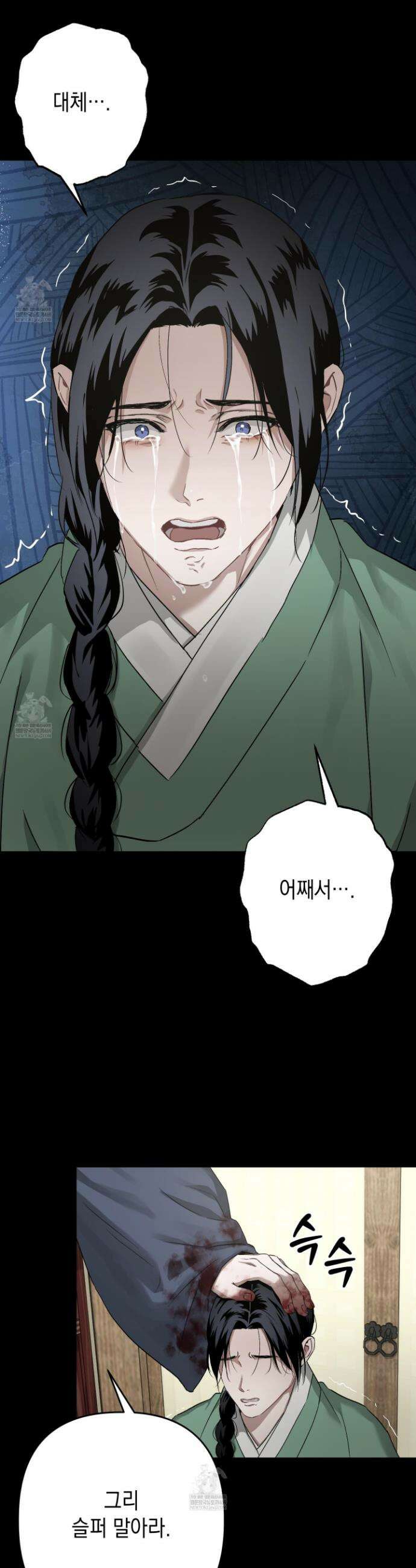 각지손 마주끼고 28화 8