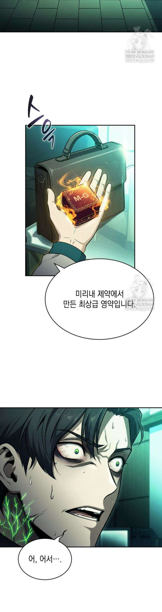 제약회사 회장님은 절대독마 21화 3