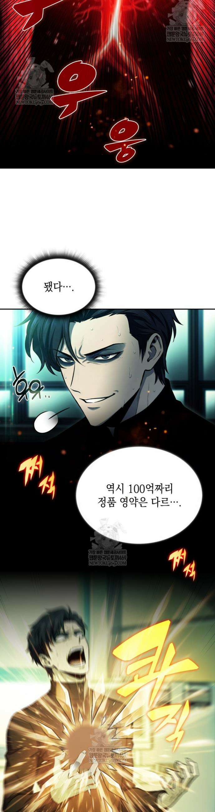 제약회사 회장님은 절대독마 21화 5