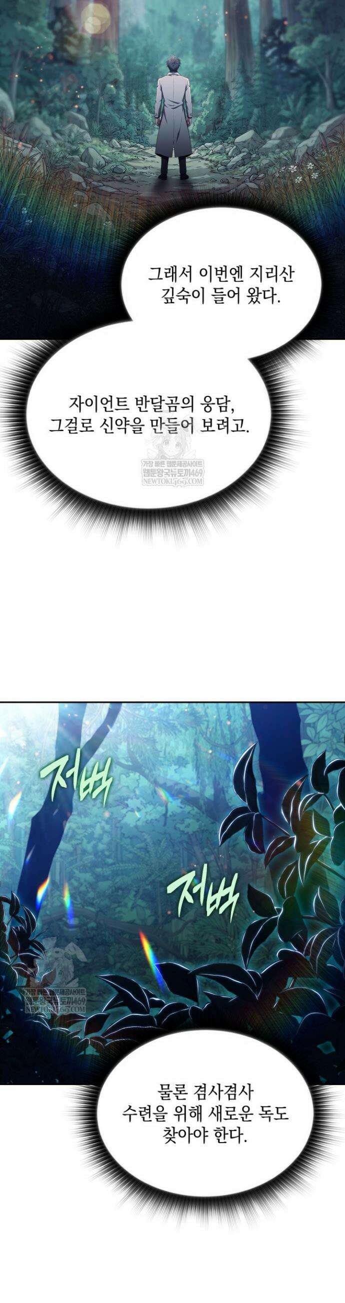 제약회사 회장님은 절대독마 21화 8