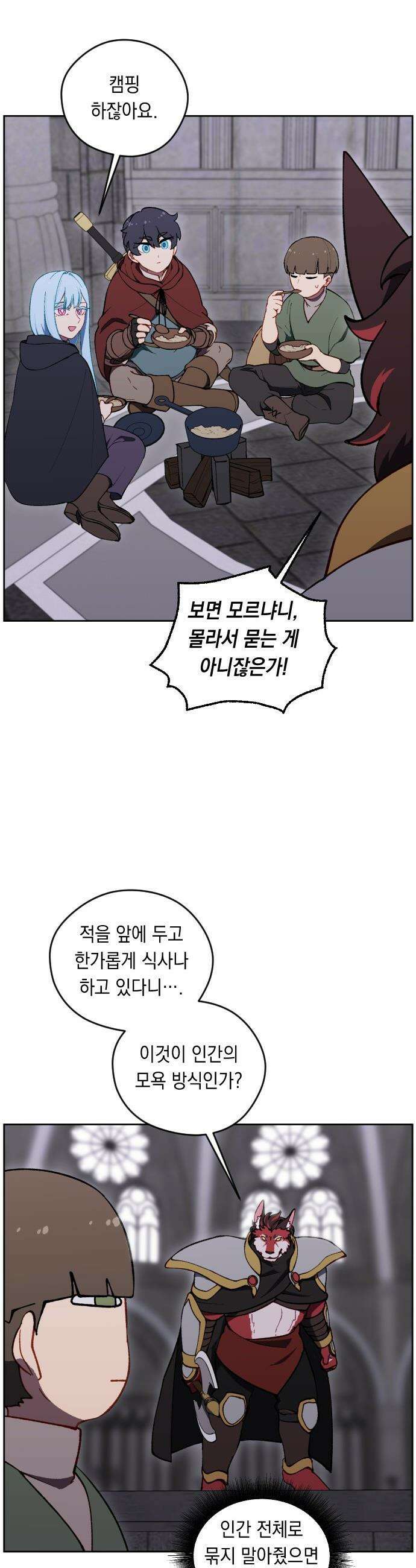 어떻게 용사 이름이 아아아아 - 26． 뜻밖의 만남 (3) 3