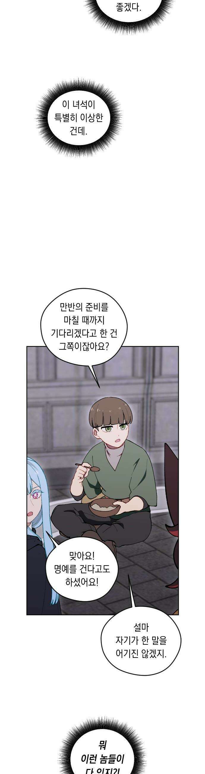 어떻게 용사 이름이 아아아아 - 26． 뜻밖의 만남 (3) 4