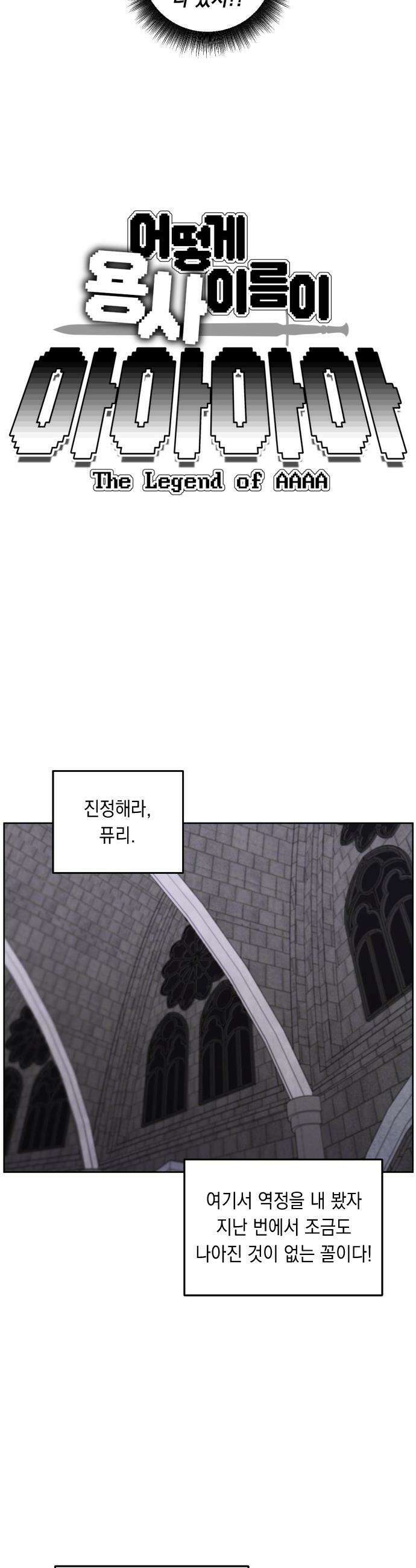 어떻게 용사 이름이 아아아아 - 26． 뜻밖의 만남 (3) 5