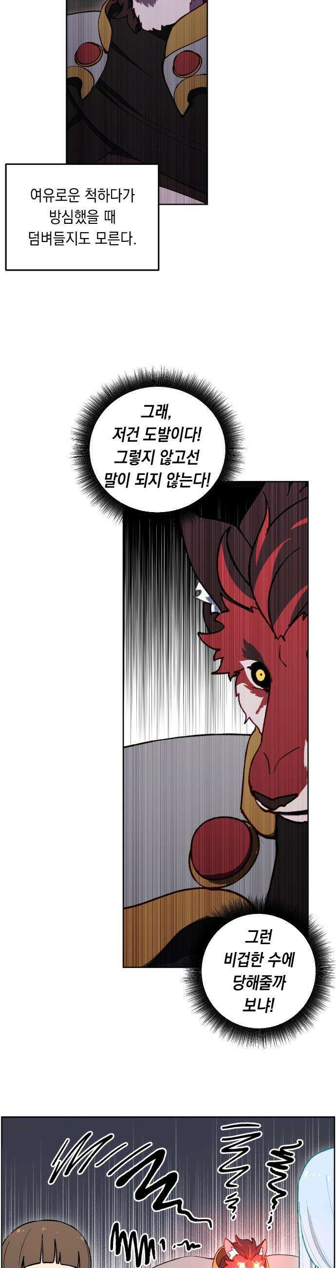 어떻게 용사 이름이 아아아아 - 26． 뜻밖의 만남 (3) 8