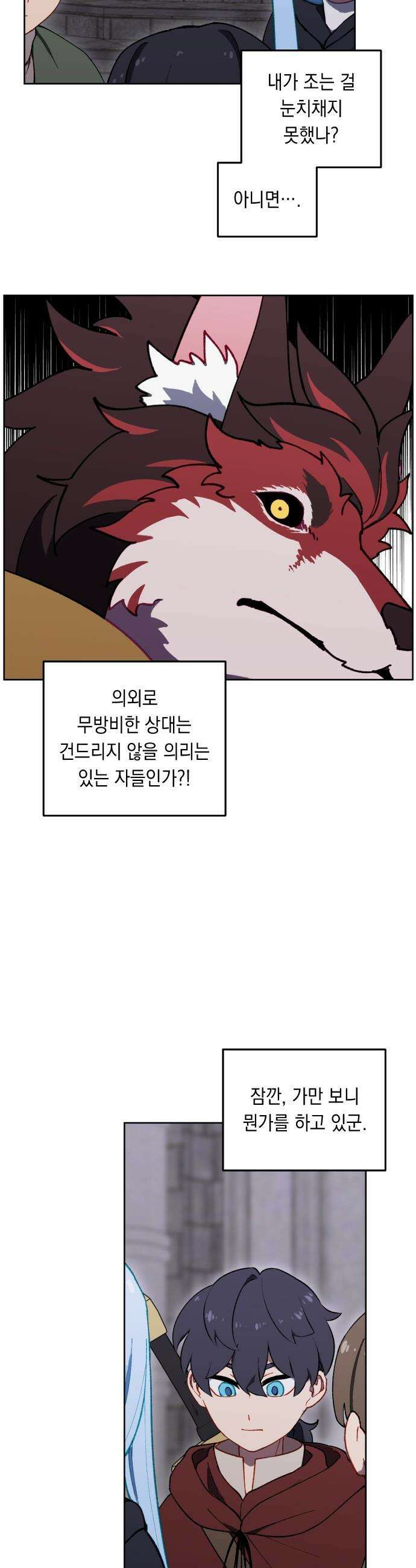 어떻게 용사 이름이 아아아아 - 26． 뜻밖의 만남 (3) 11