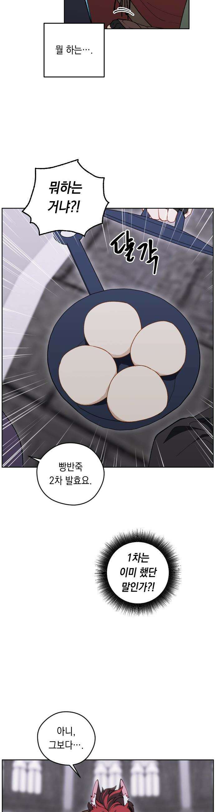 어떻게 용사 이름이 아아아아 - 26． 뜻밖의 만남 (3) 12