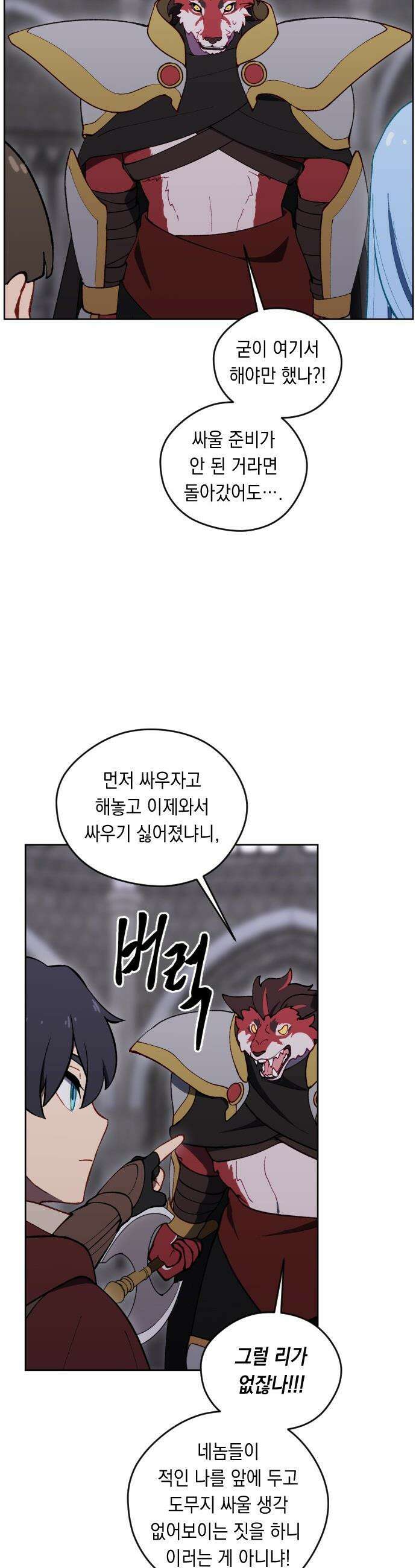 어떻게 용사 이름이 아아아아 - 26． 뜻밖의 만남 (3) 13
