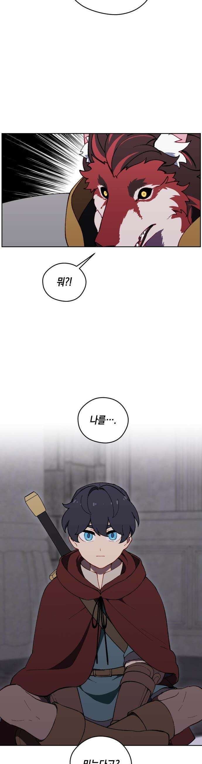 어떻게 용사 이름이 아아아아 - 26． 뜻밖의 만남 (3) 14