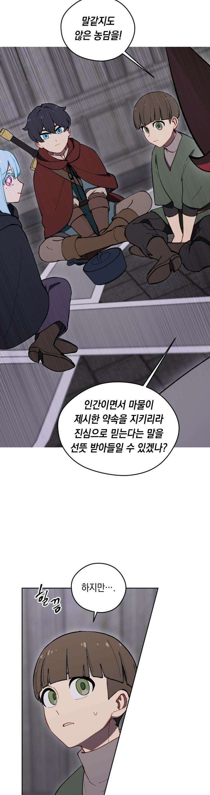 어떻게 용사 이름이 아아아아 - 26． 뜻밖의 만남 (3) 16