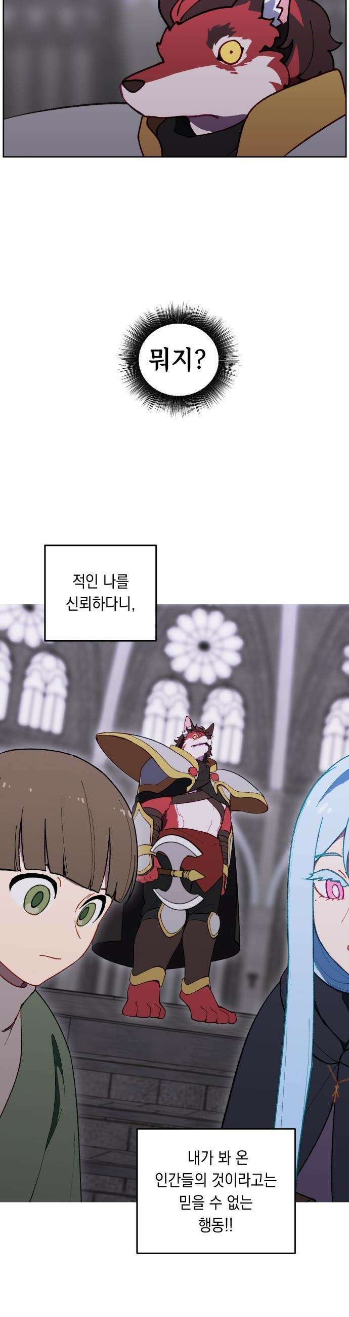 어떻게 용사 이름이 아아아아 - 26． 뜻밖의 만남 (3) 18