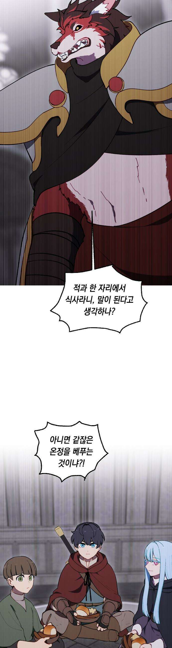 어떻게 용사 이름이 아아아아 - 26． 뜻밖의 만남 (3) 26