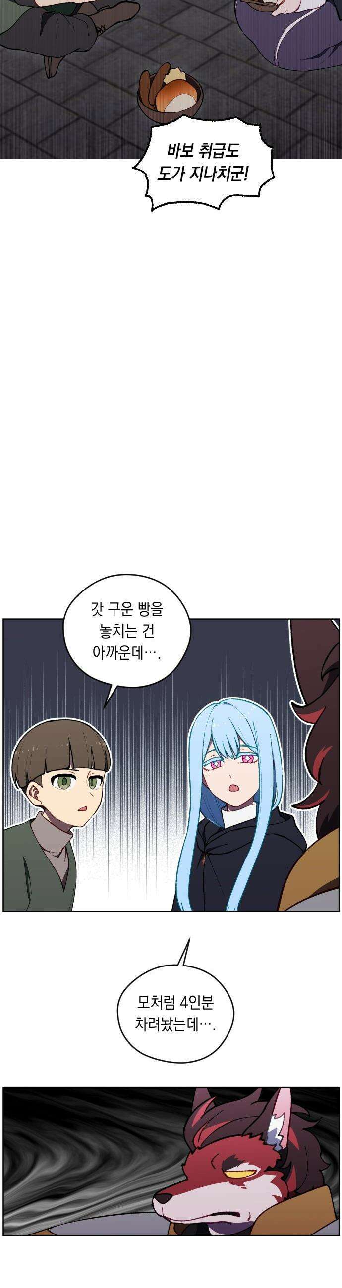 어떻게 용사 이름이 아아아아 - 26． 뜻밖의 만남 (3) 27