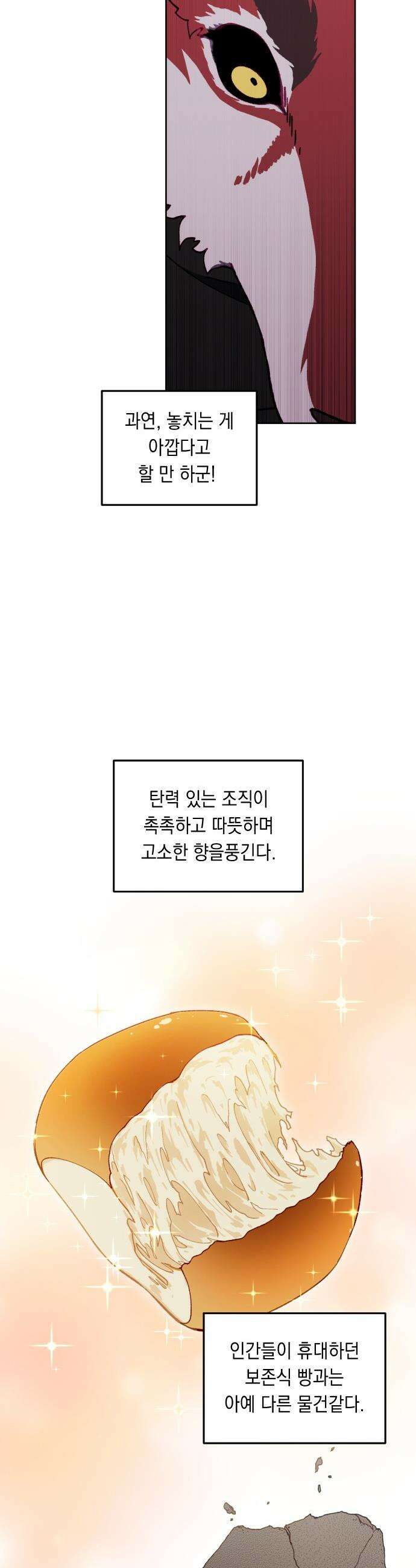 어떻게 용사 이름이 아아아아 - 26． 뜻밖의 만남 (3) 30