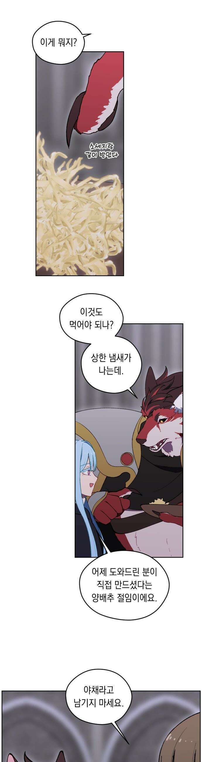 어떻게 용사 이름이 아아아아 - 26． 뜻밖의 만남 (3) 33