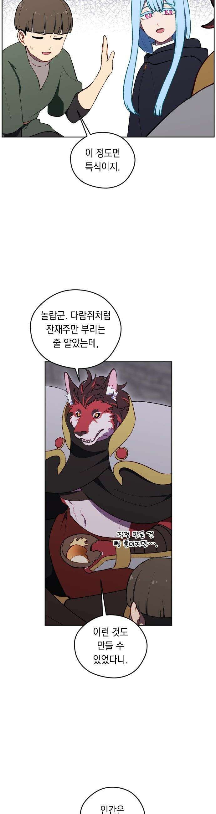 어떻게 용사 이름이 아아아아 - 26． 뜻밖의 만남 (3) 37