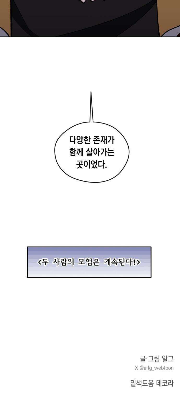 어떻게 용사 이름이 아아아아 - 26． 뜻밖의 만남 (3) 40