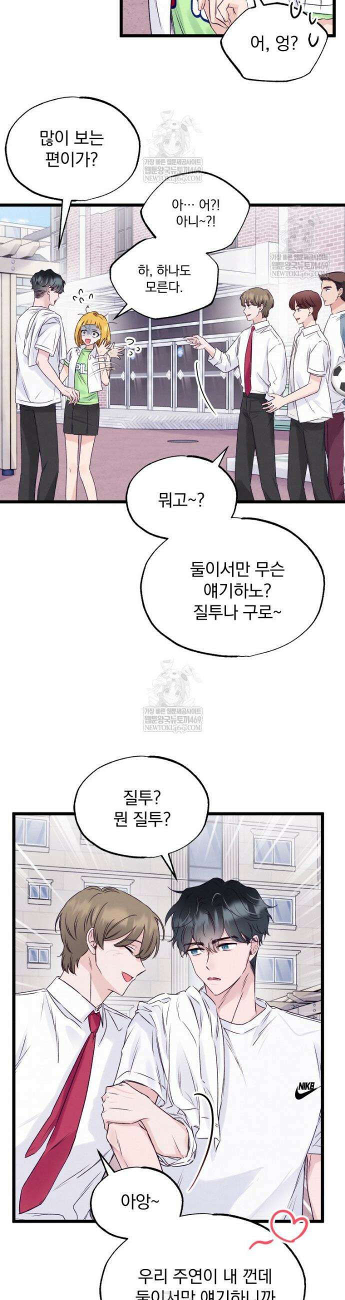 8반 예쁜이 2화 4