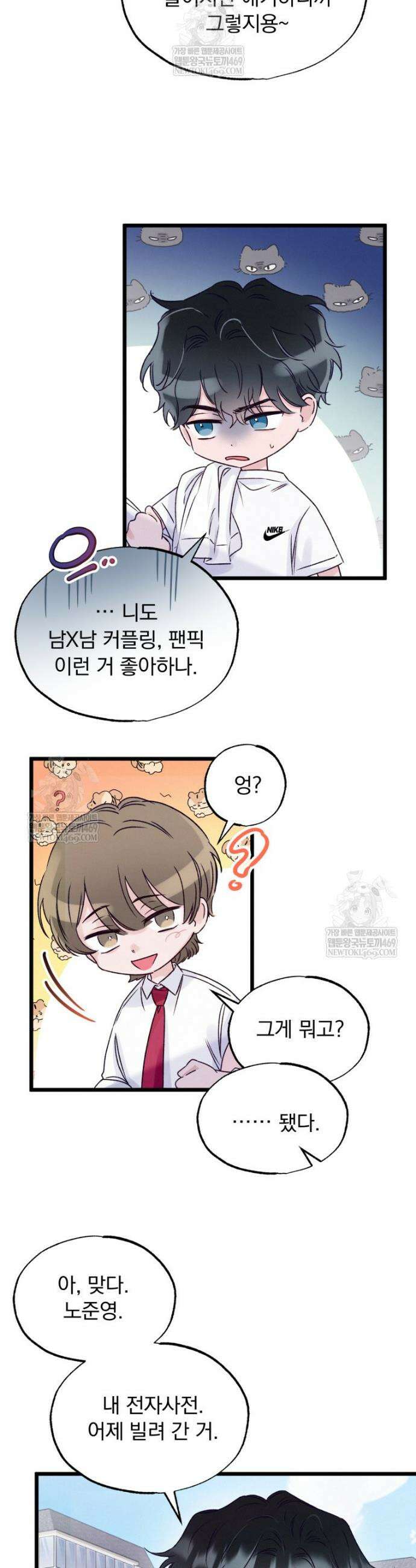 8반 예쁜이 2화 5