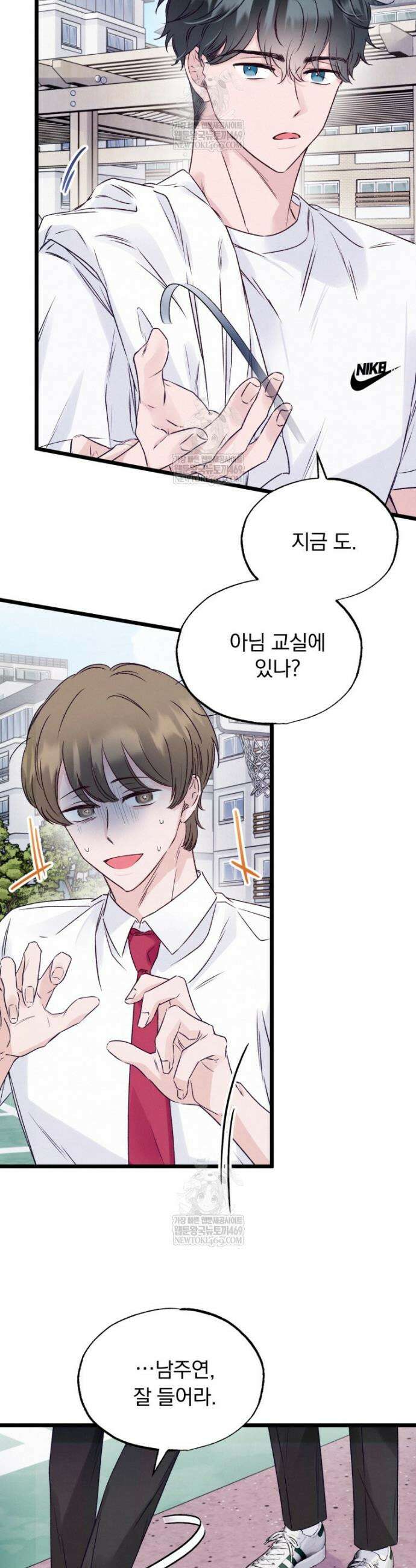 8반 예쁜이 2화 6