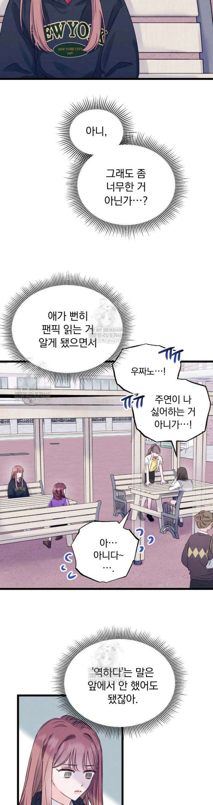 8반 예쁜이 2화 10