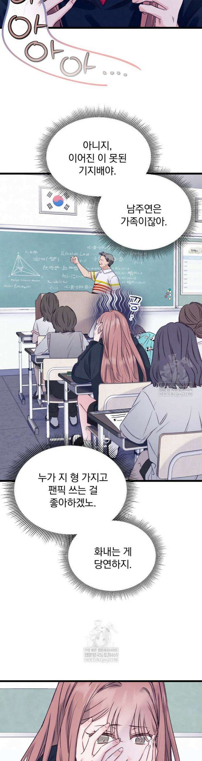 8반 예쁜이 2화 12