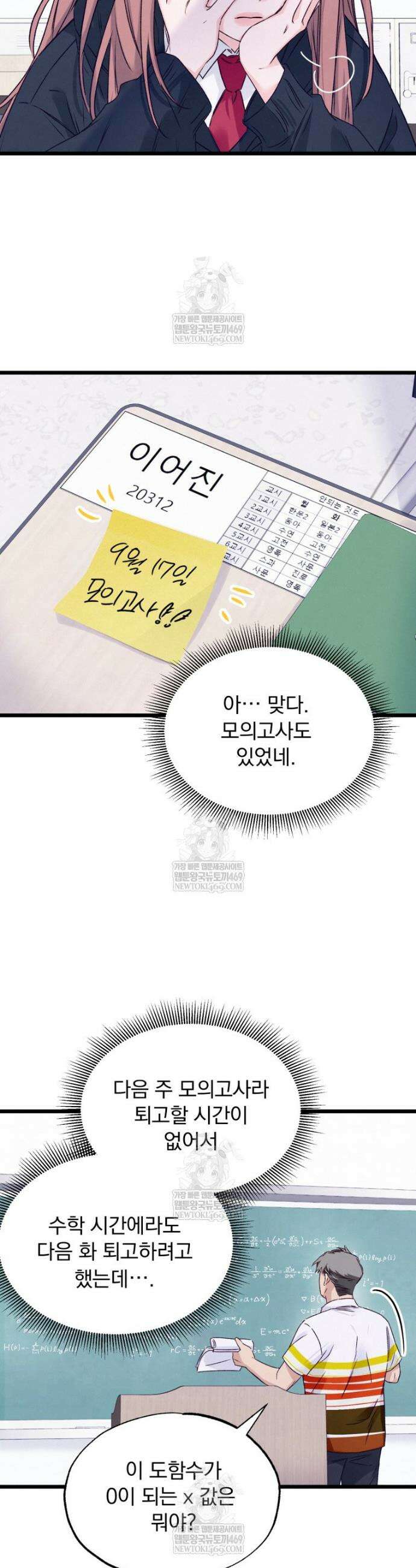 8반 예쁜이 2화 13