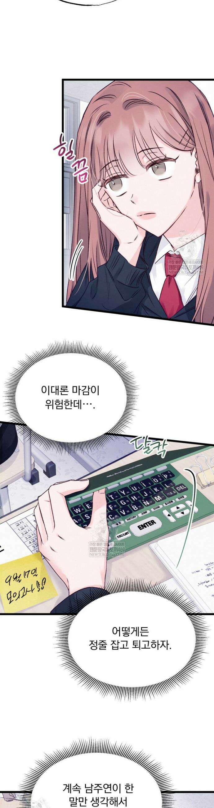 8반 예쁜이 2화 14