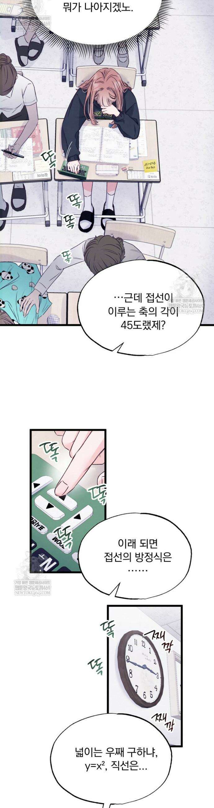 8반 예쁜이 2화 15