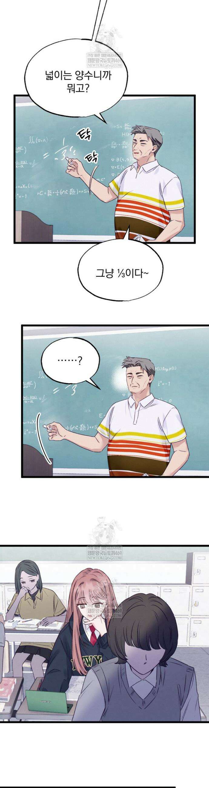 8반 예쁜이 2화 16