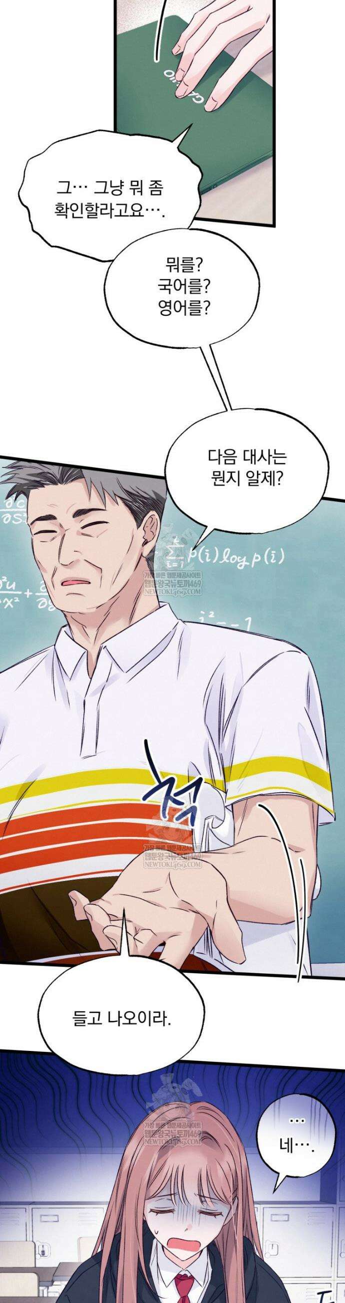 8반 예쁜이 2화 18