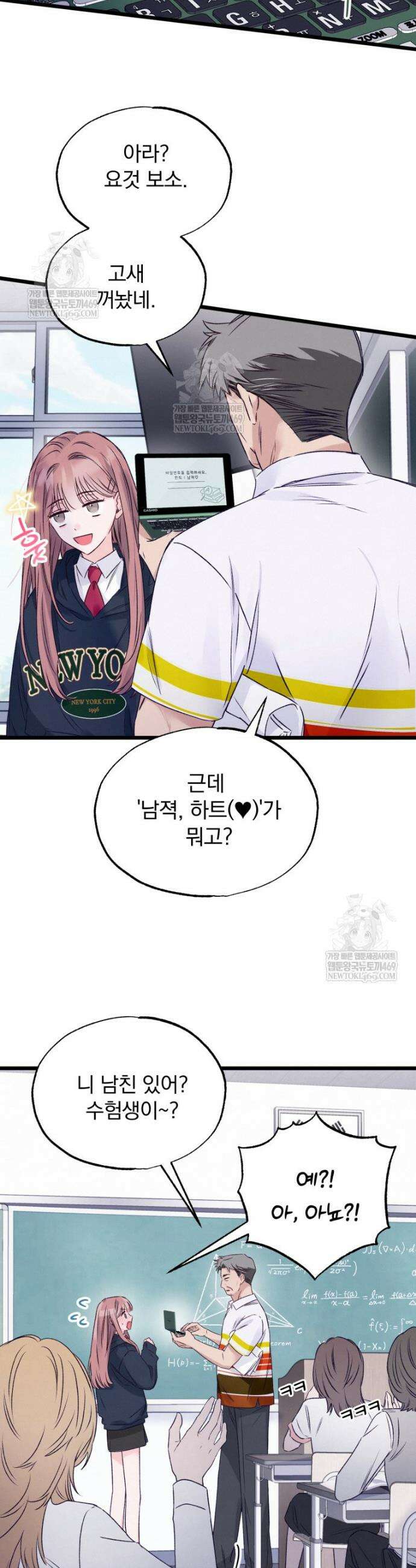 8반 예쁜이 2화 20