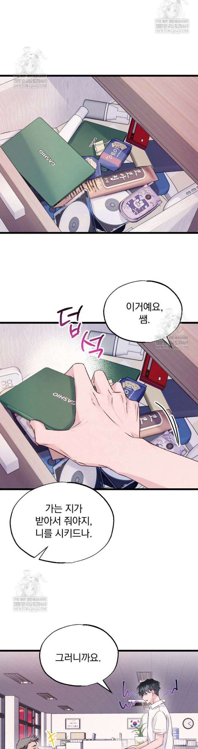 8반 예쁜이 2화 24
