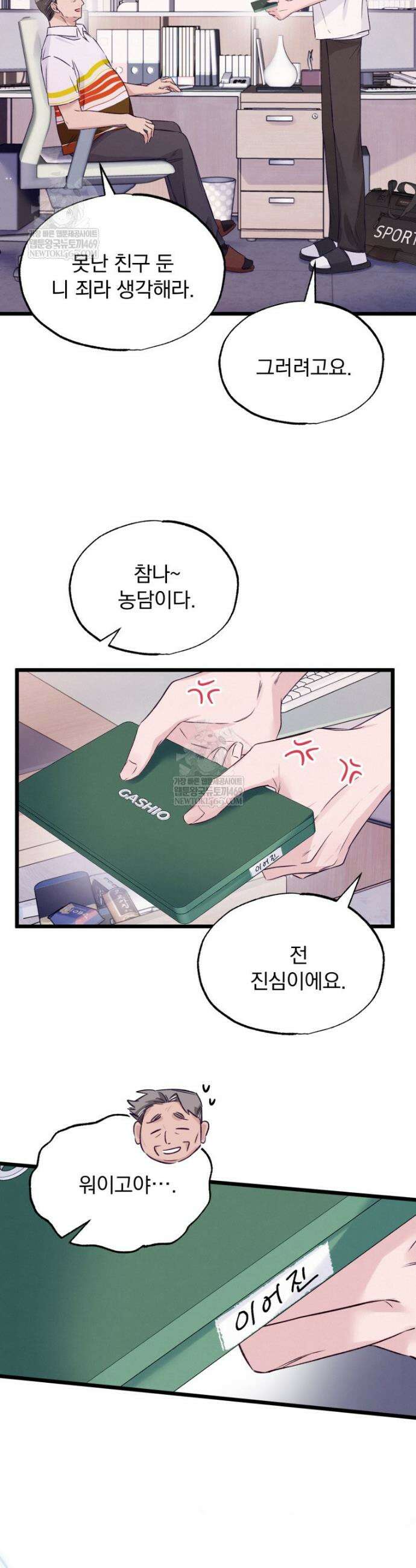8반 예쁜이 2화 25