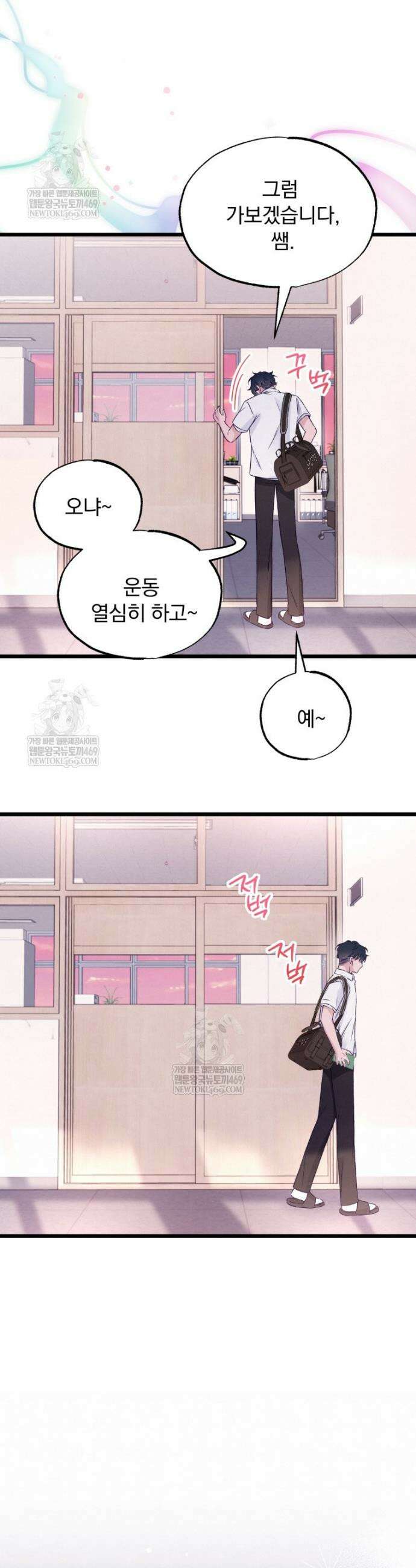 8반 예쁜이 2화 26