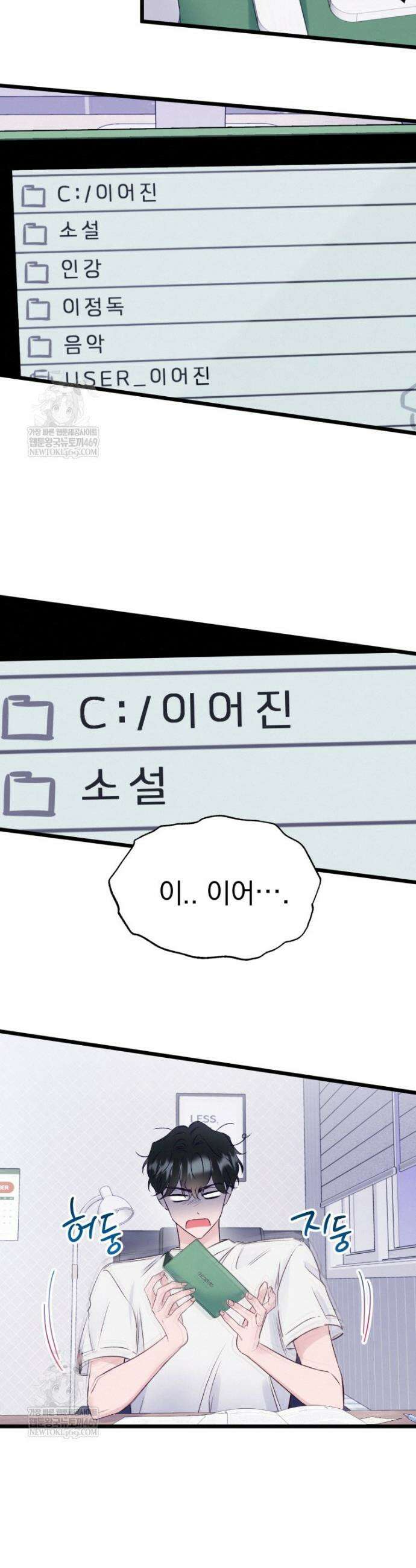 8반 예쁜이 2화 35