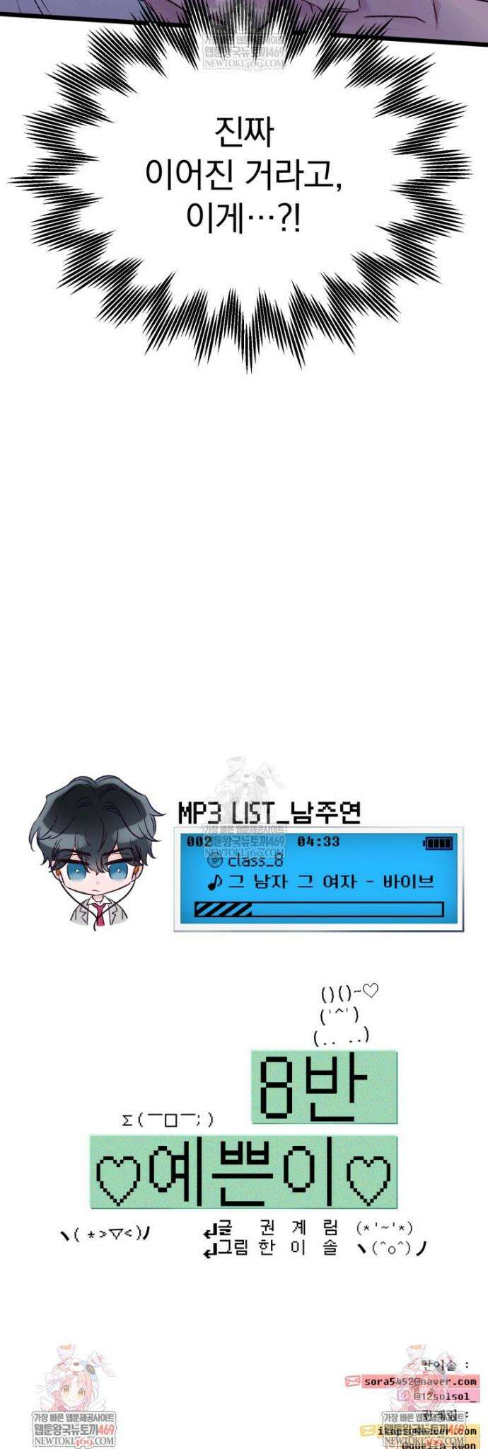 8반 예쁜이 2화 37