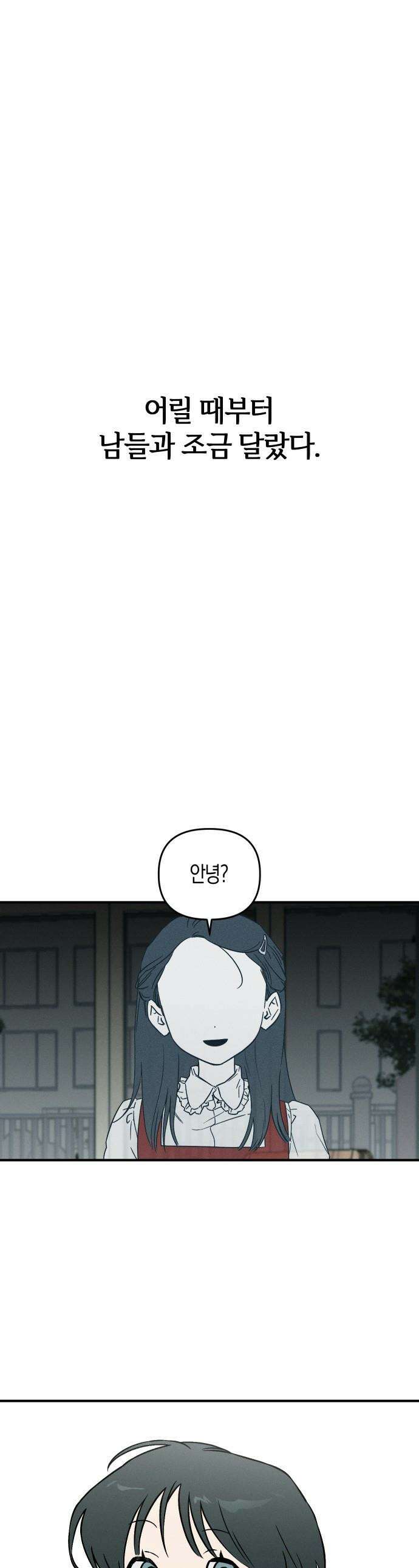 주희의 주위 - 1화 1