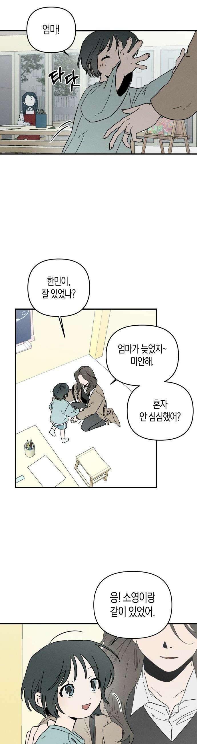 주희의 주위 - 1화 3