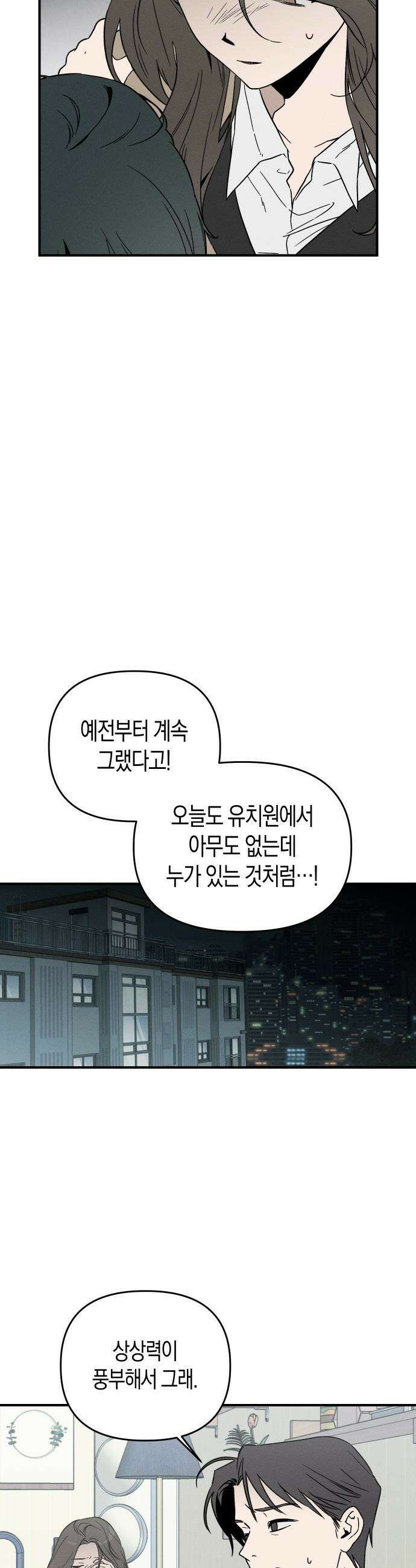 주희의 주위 - 1화 5