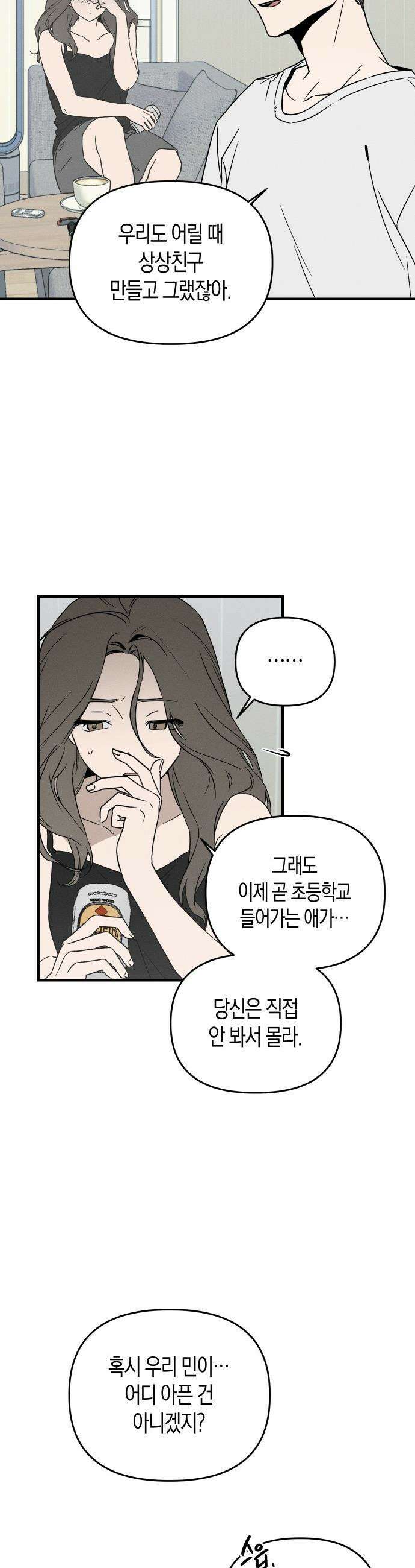 주희의 주위 - 1화 6